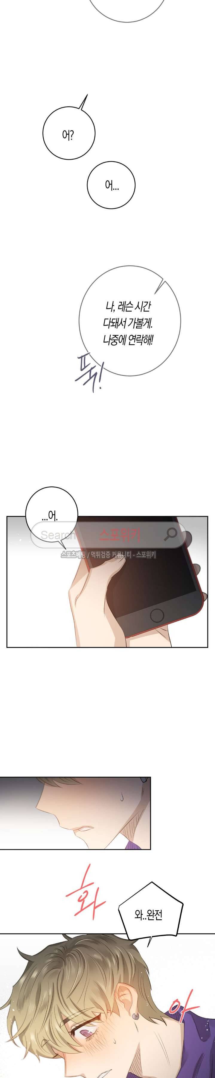 은사 52화 4