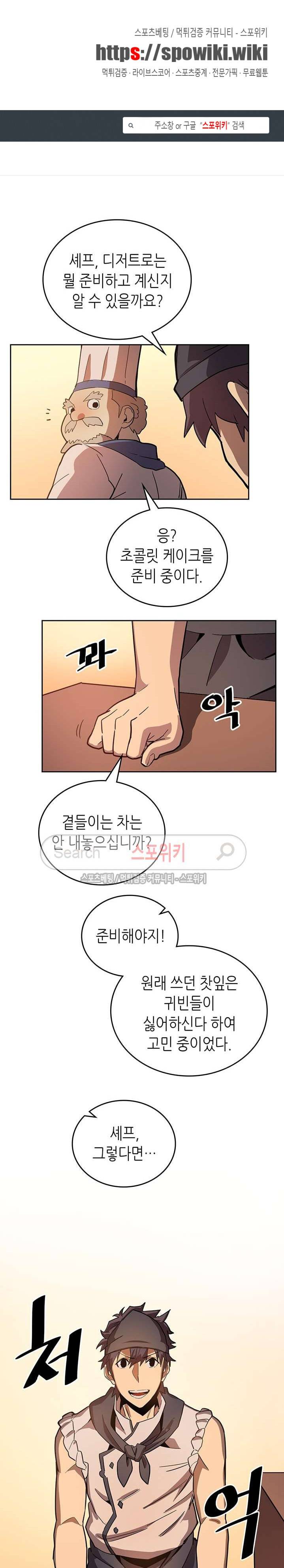 귀환자의 마법은 특별해야 합니다 54화 1