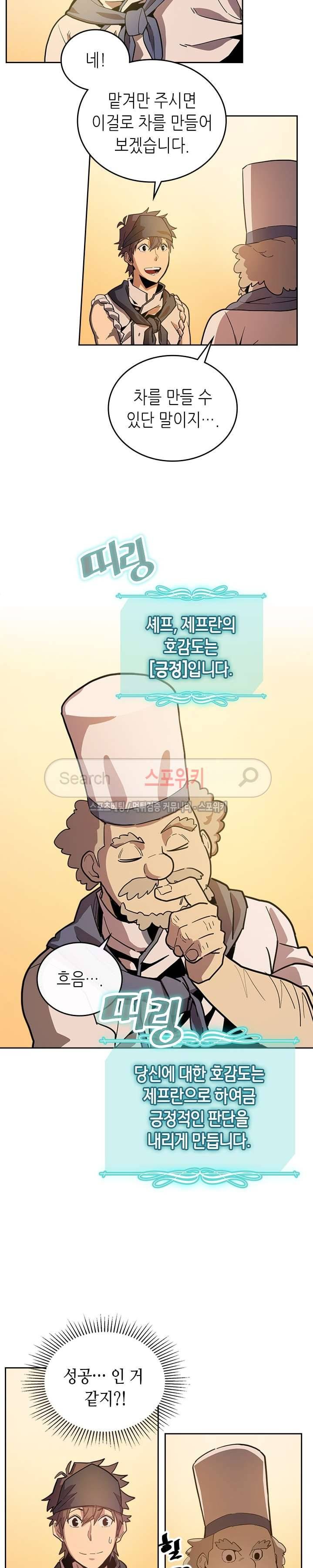 귀환자의 마법은 특별해야 합니다 54화 3