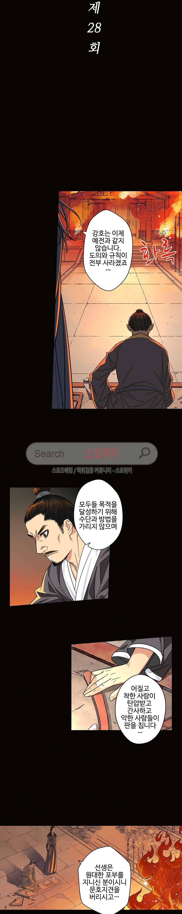 가검이문록 28화 2