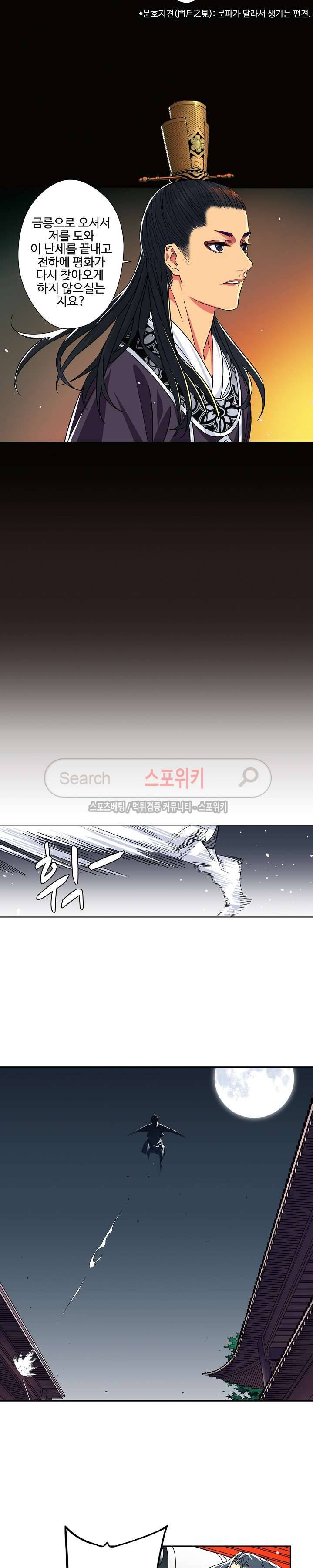 가검이문록 28화 3
