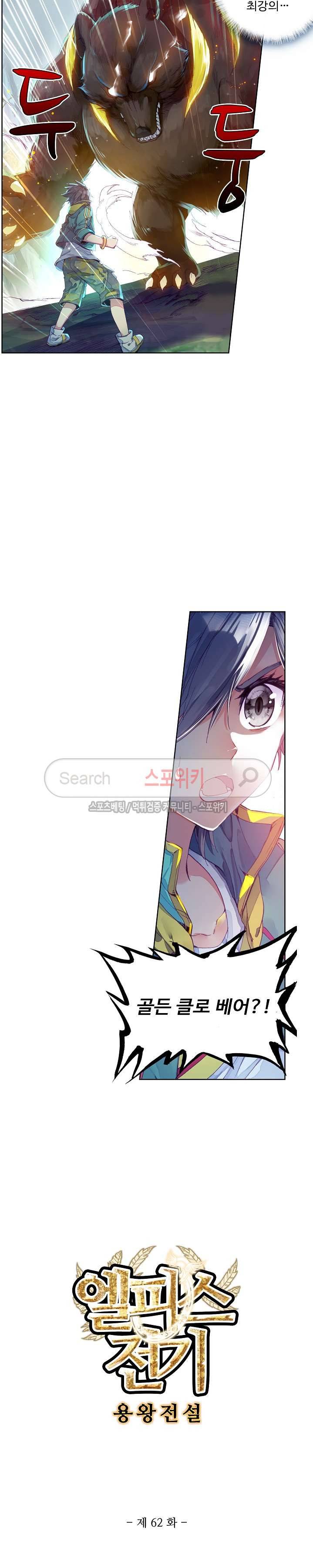엘피스 전기: 용왕전설 62화 2