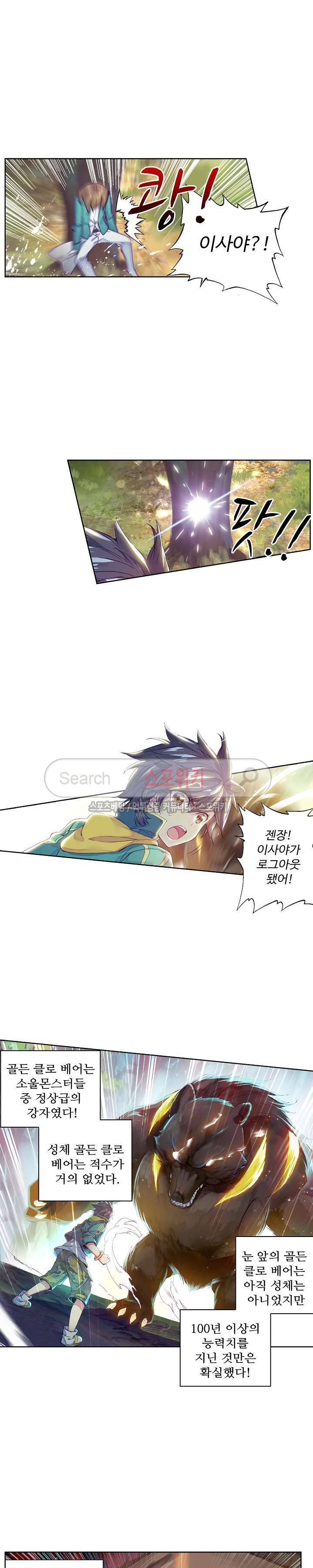 엘피스 전기: 용왕전설 62화 3