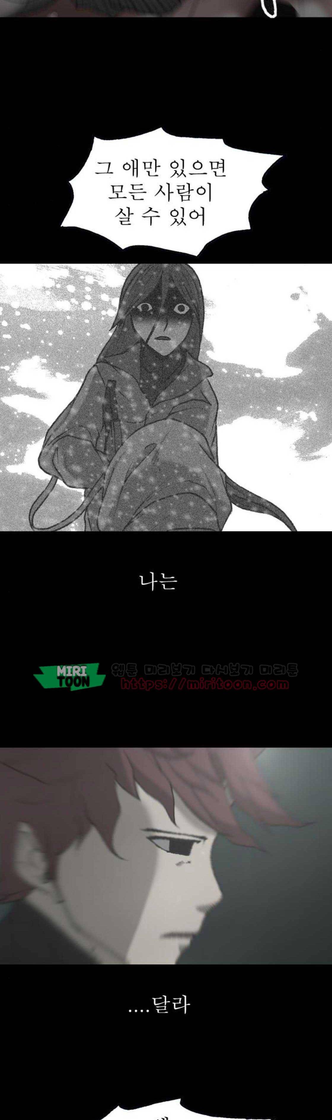 조의 영역 시즌2 80화 2