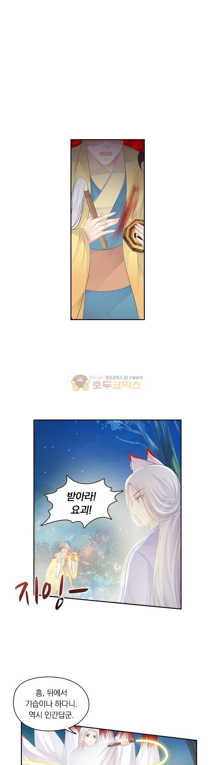 별을 쫓아, 달을 몰아 164화 1