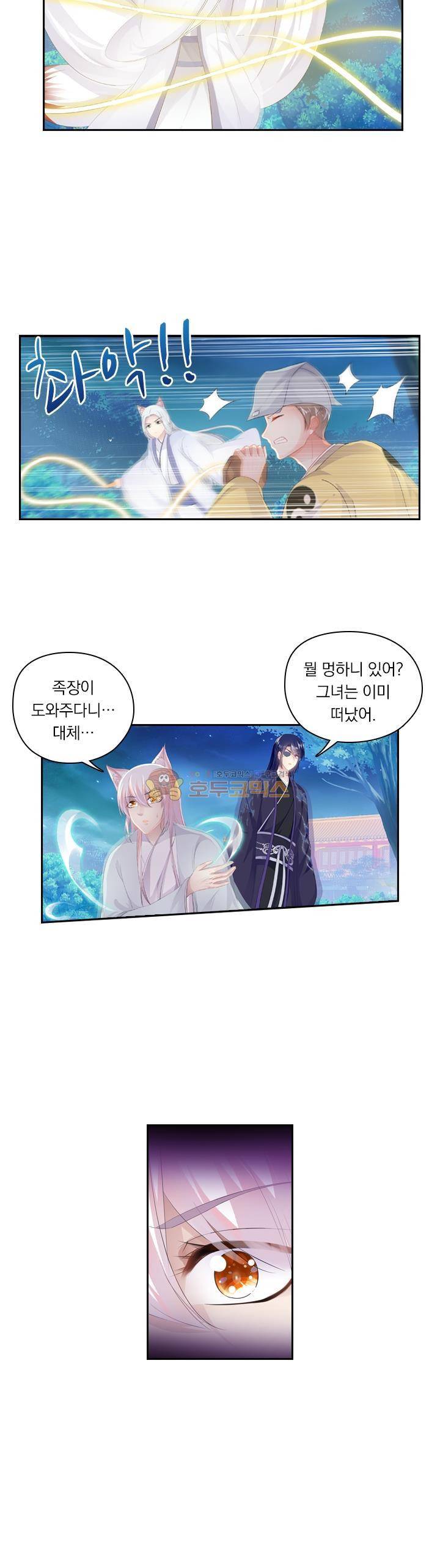 별을 쫓아, 달을 몰아 164화 2