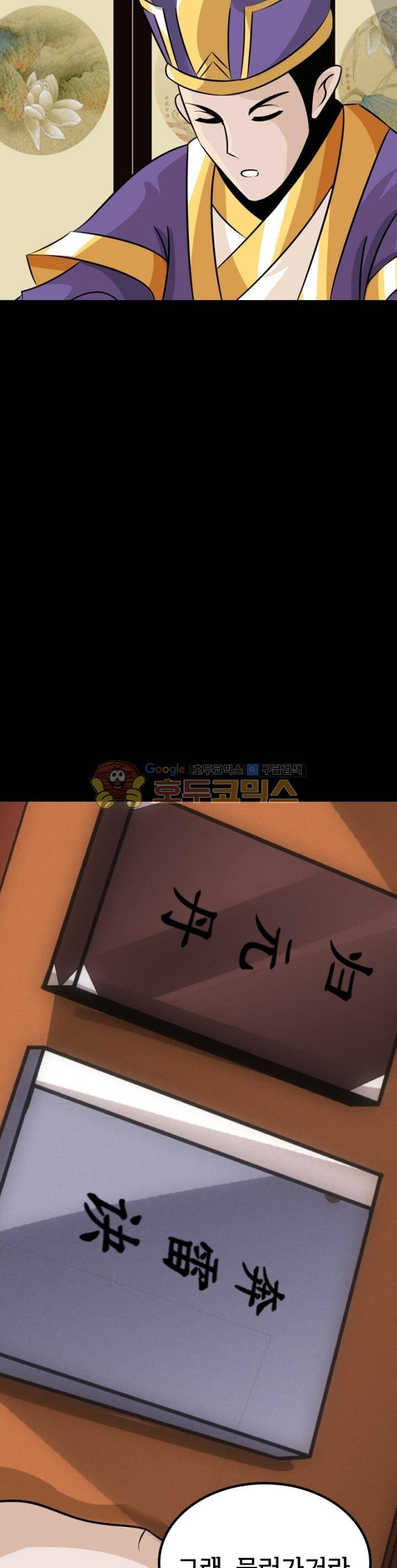 황자의 게임:천룡전설 96화 3