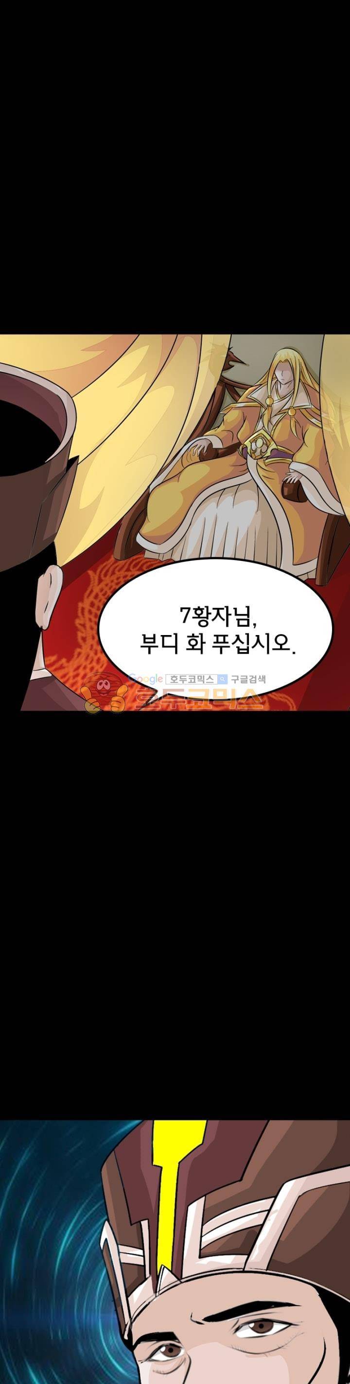 황자의 게임:천룡전설 96화 5