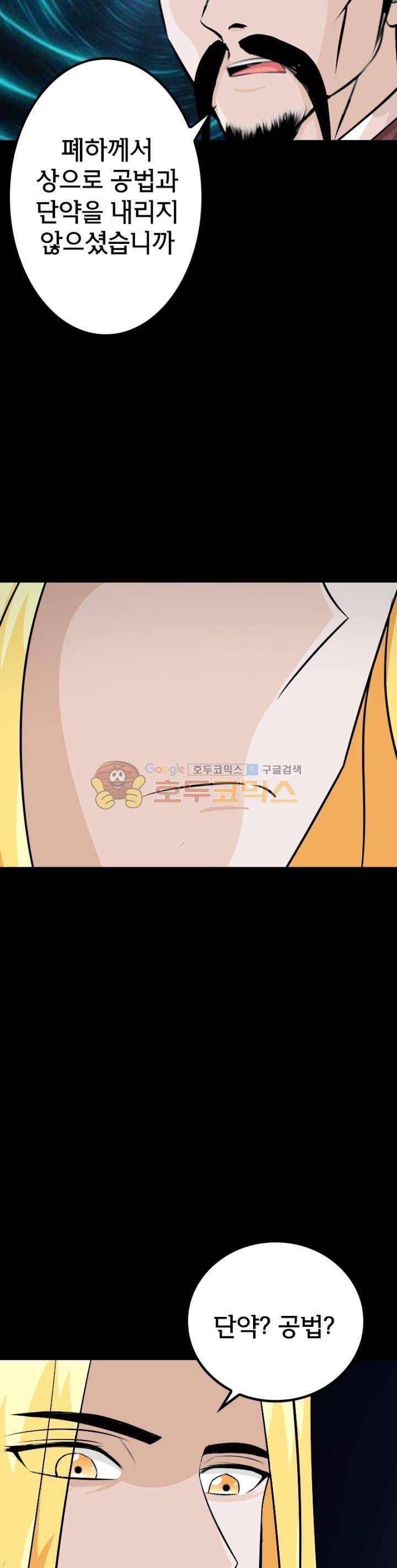 황자의 게임:천룡전설 96화 6