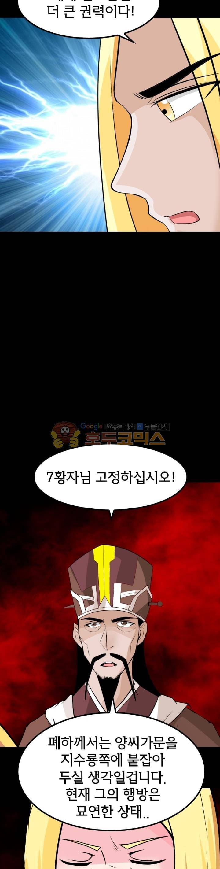 황자의 게임:천룡전설 96화 9