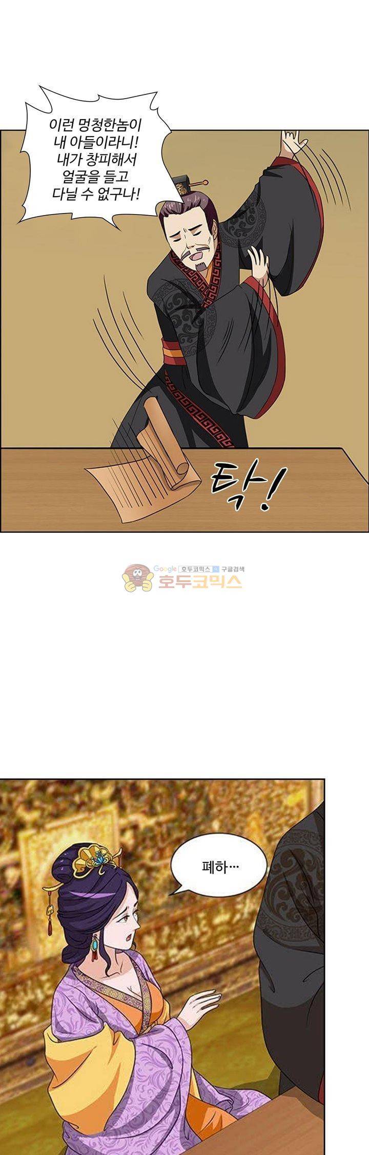 왕비가된 외과의사 10화 1