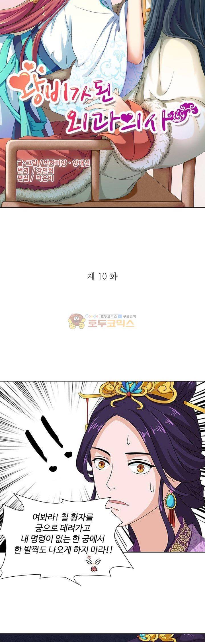 왕비가된 외과의사 10화 3