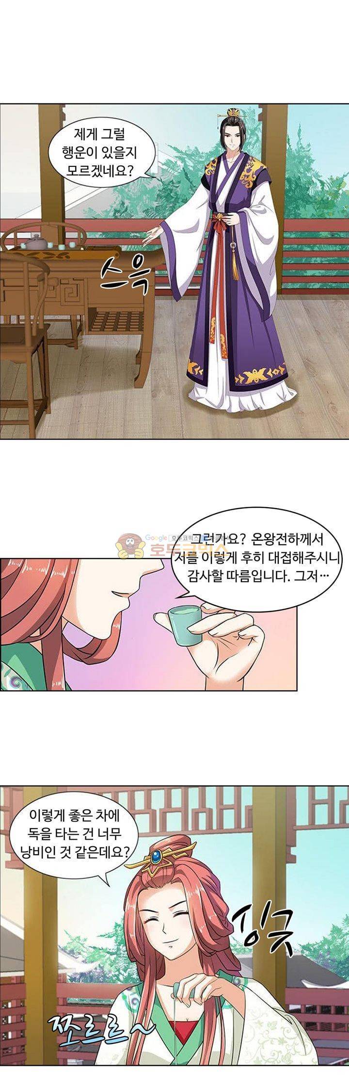 왕비가된 외과의사 17화 1