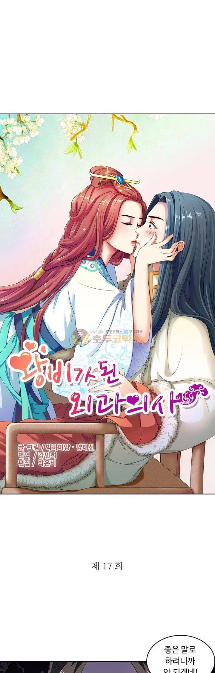 왕비가된 외과의사 17화 2