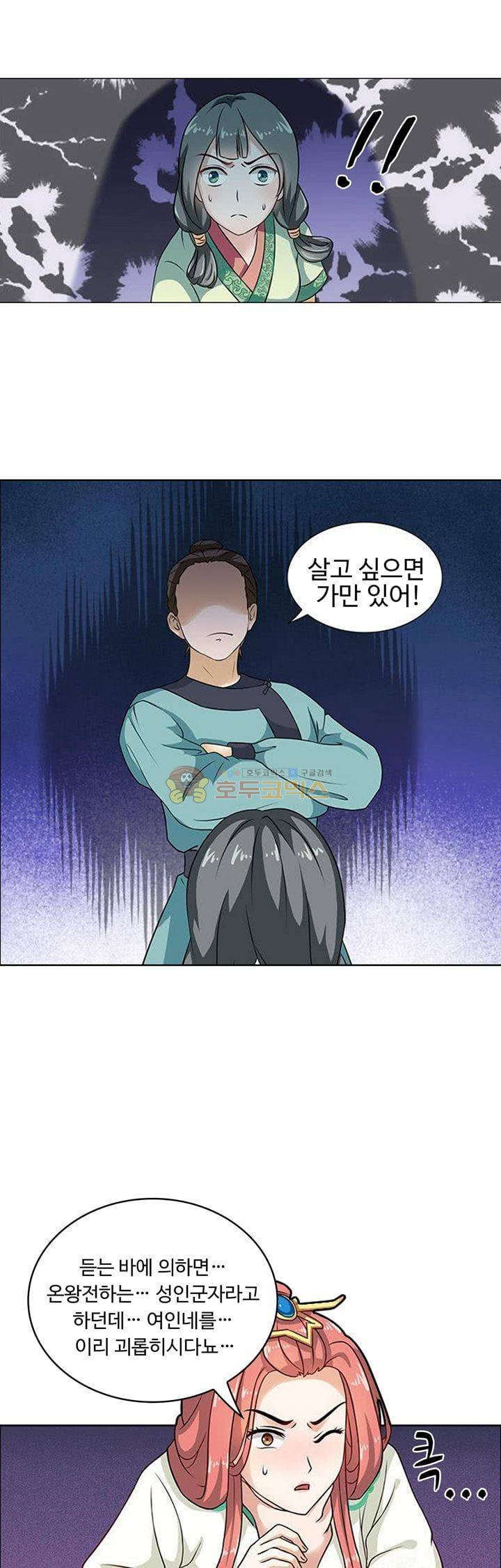 왕비가된 외과의사 17화 4