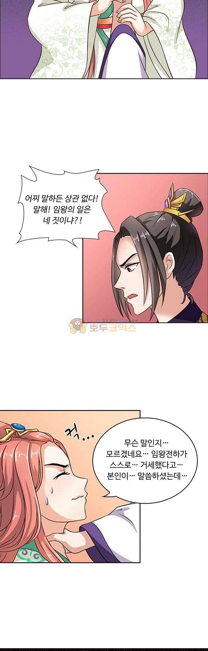 왕비가된 외과의사 17화 5