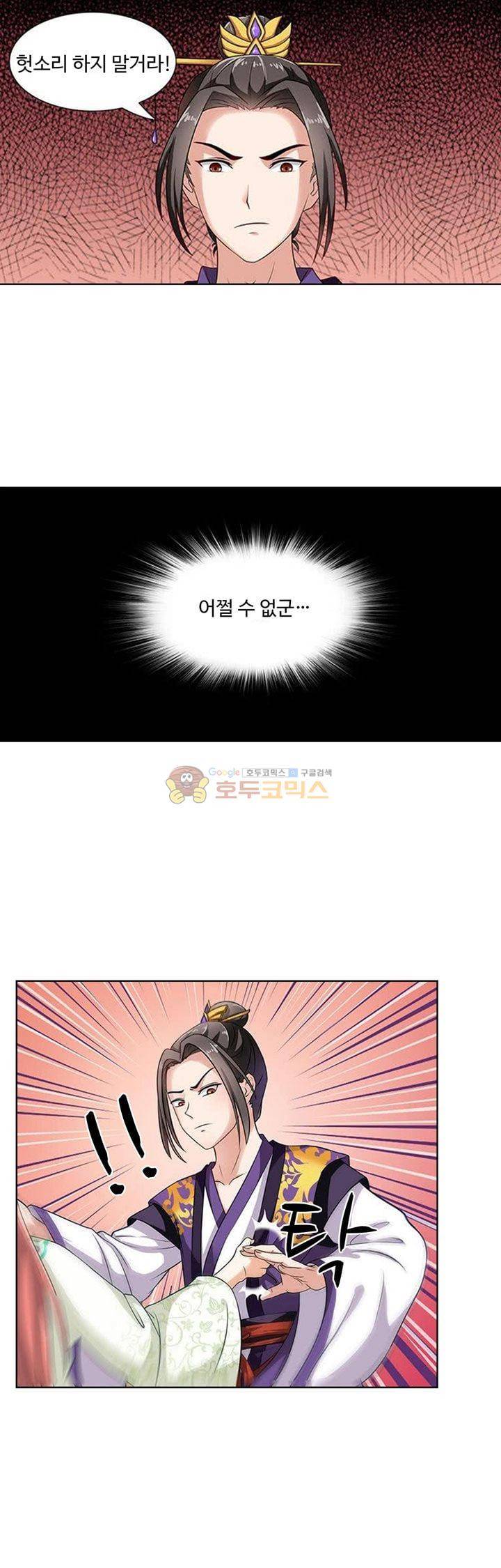 왕비가된 외과의사 17화 6