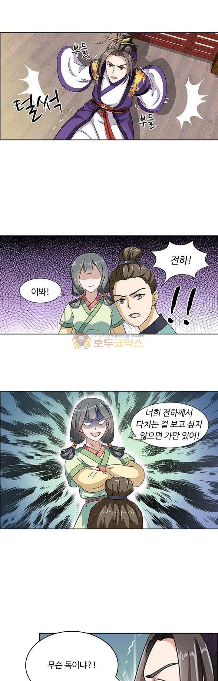 왕비가된 외과의사 17화 8