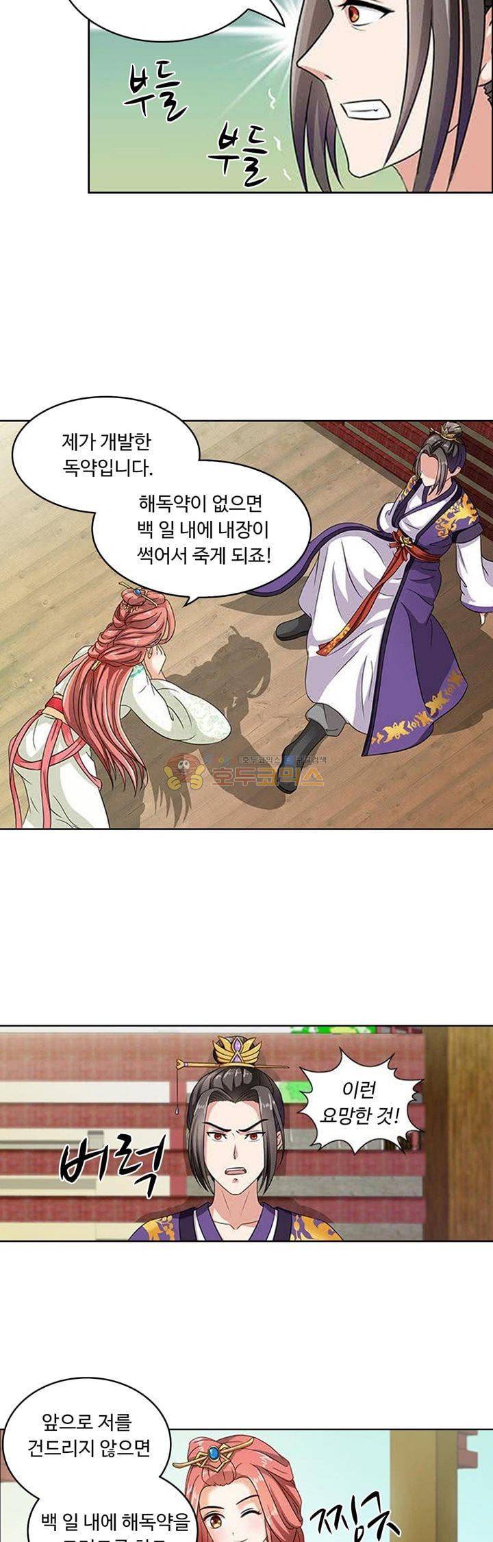 왕비가된 외과의사 17화 9
