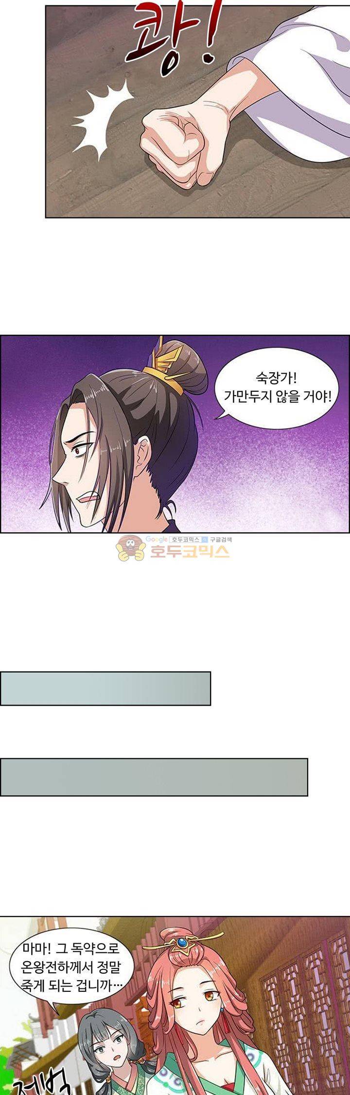 왕비가된 외과의사 17화 11
