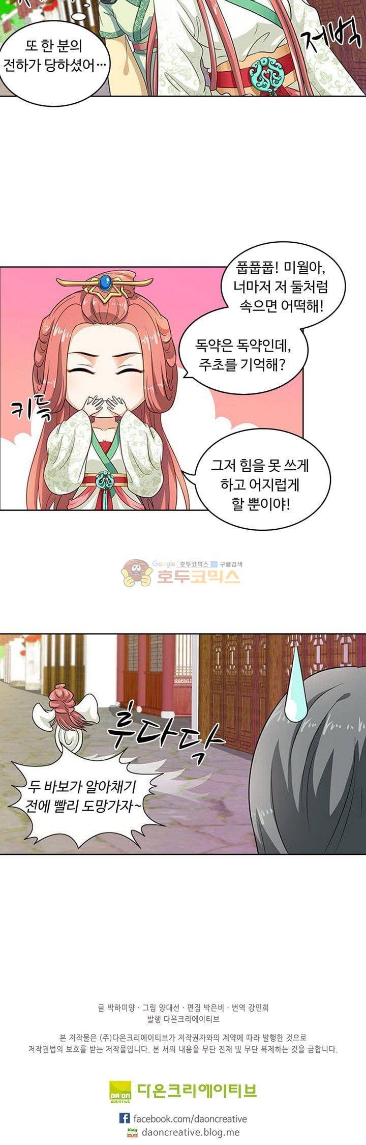 왕비가된 외과의사 17화 12