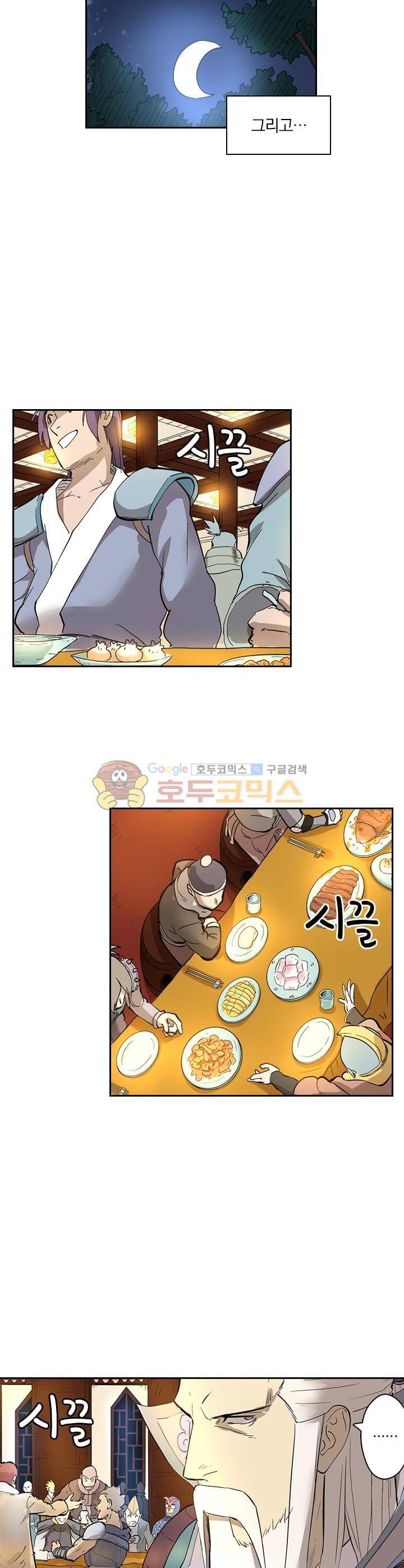 요신기 233화 3