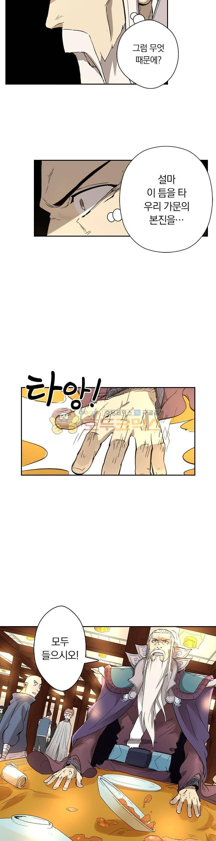 요신기 233화 5
