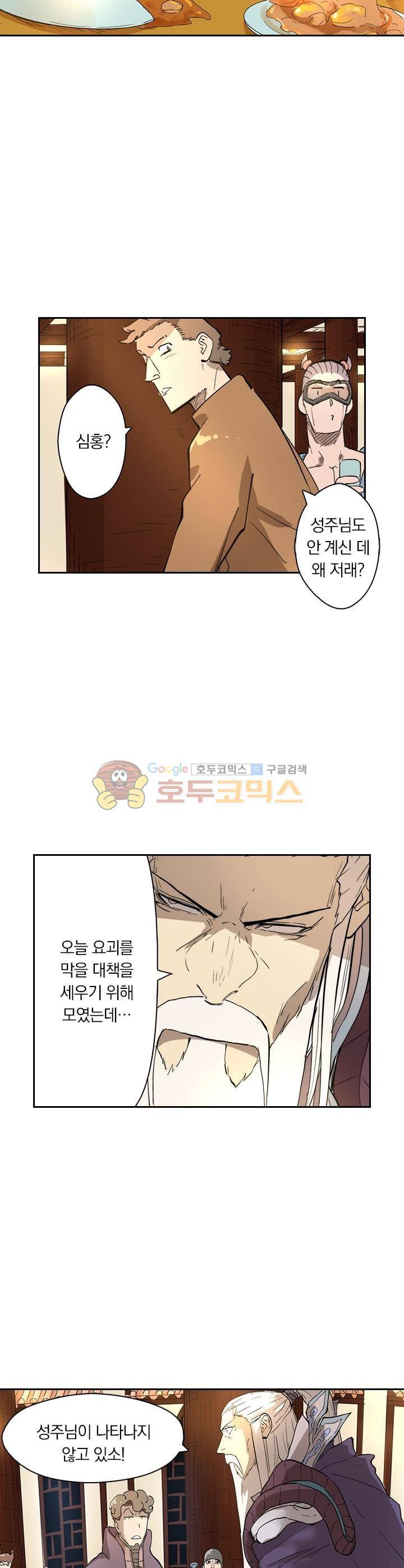 요신기 233화 6