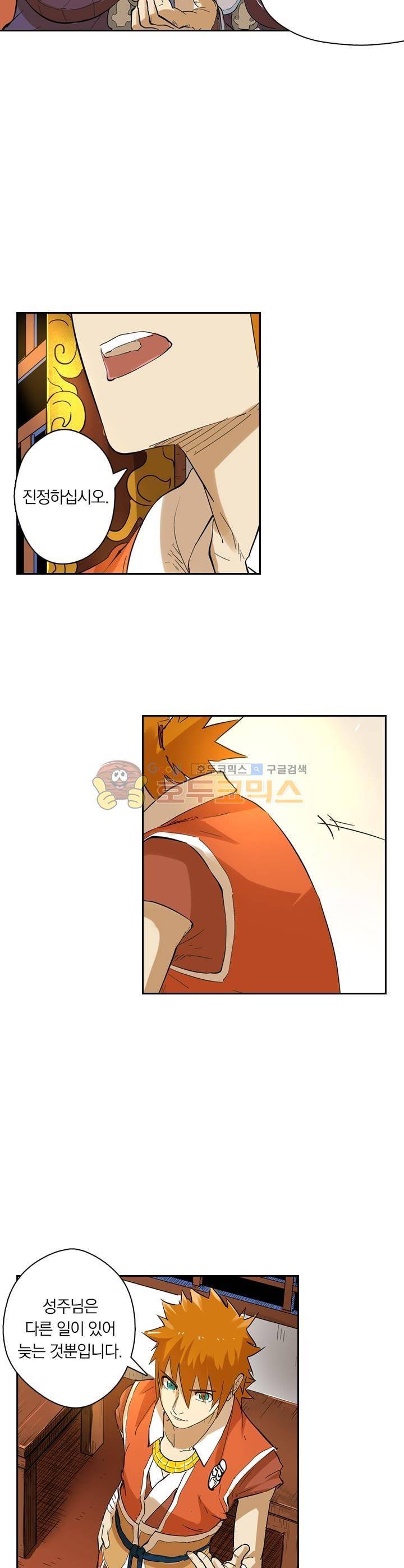요신기 233화 8