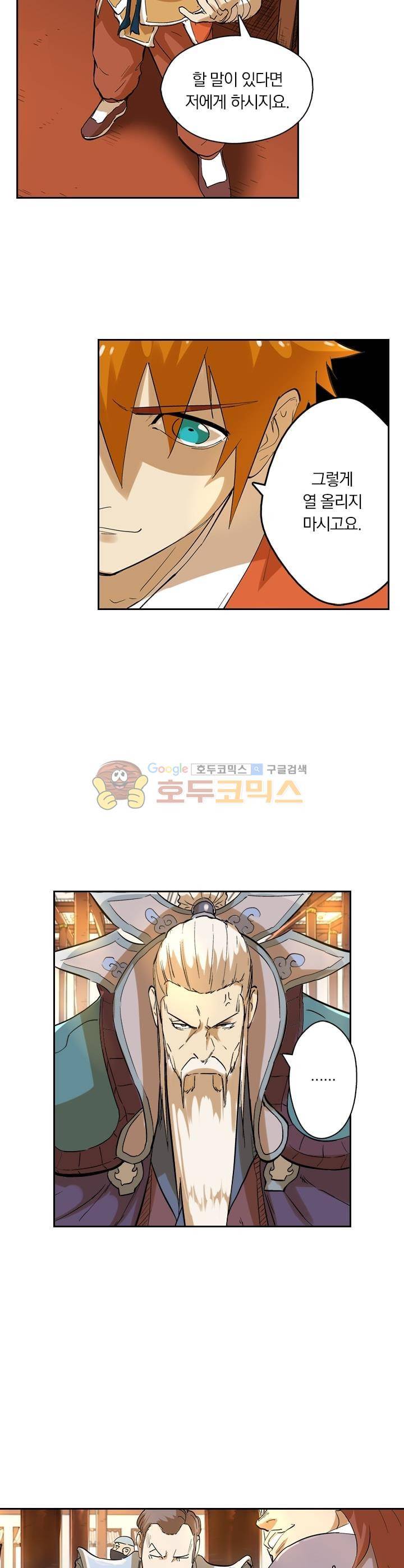 요신기 233화 9