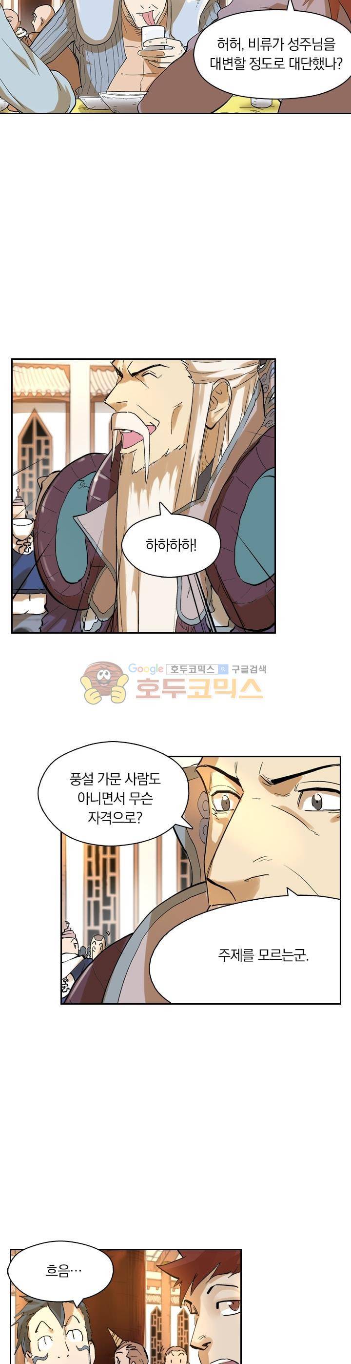 요신기 233화 10
