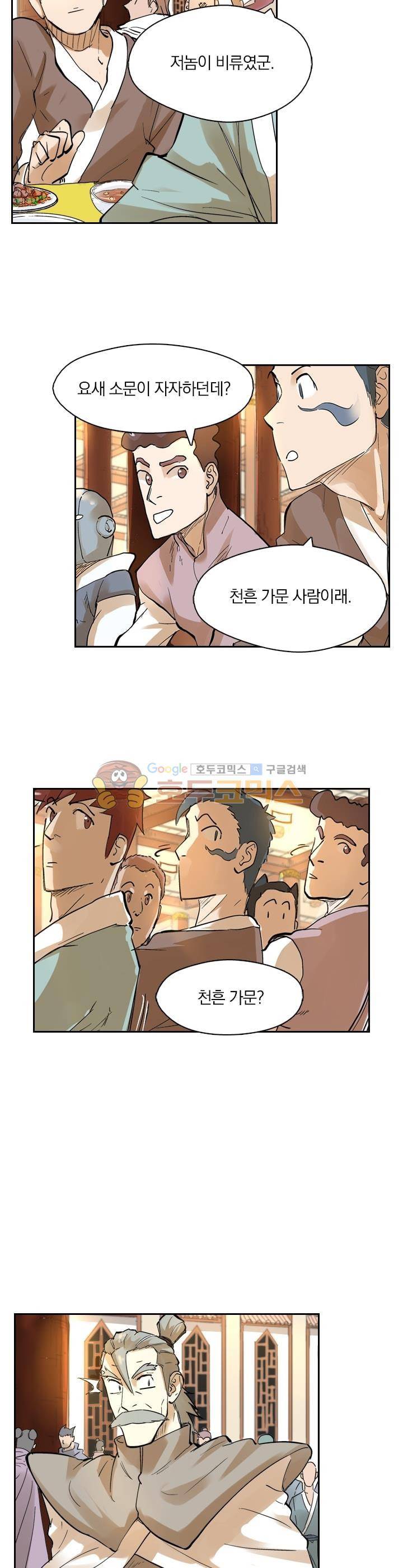 요신기 233화 11