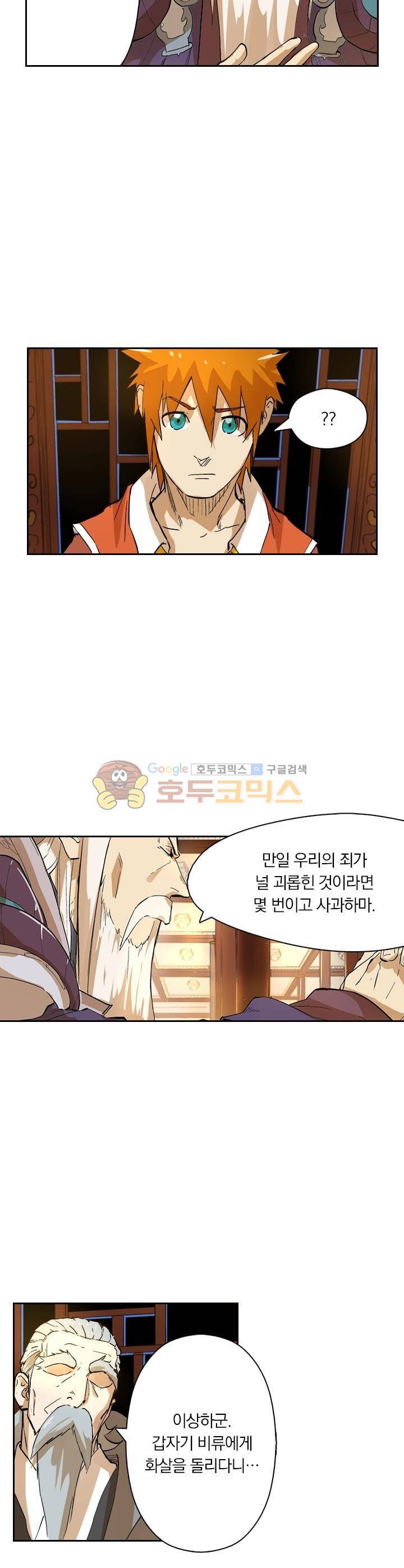 요신기 233화 19