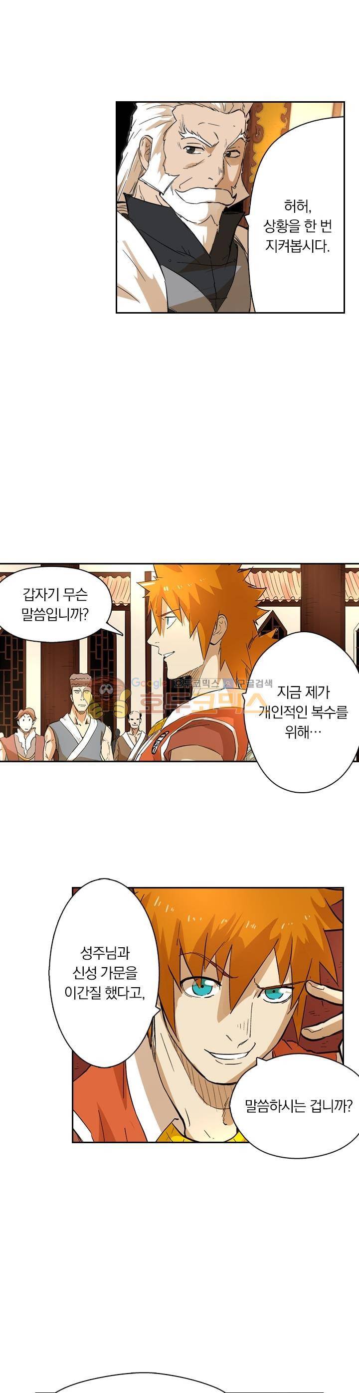 요신기 233화 20
