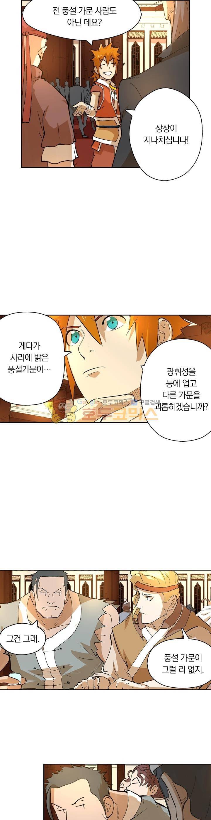 요신기 233화 21