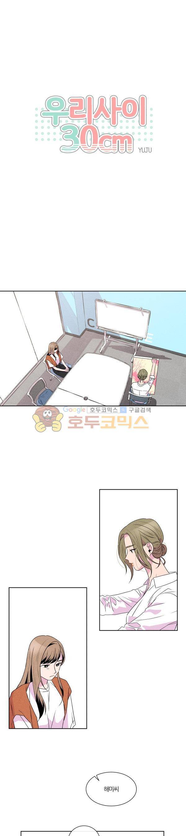 우리사이 30cm 87화 1
