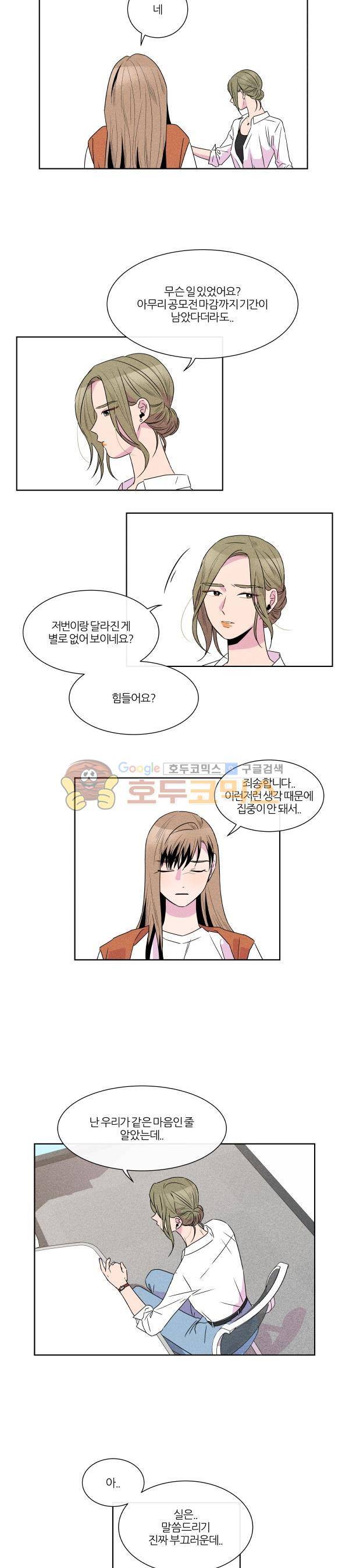 우리사이 30cm 87화 2