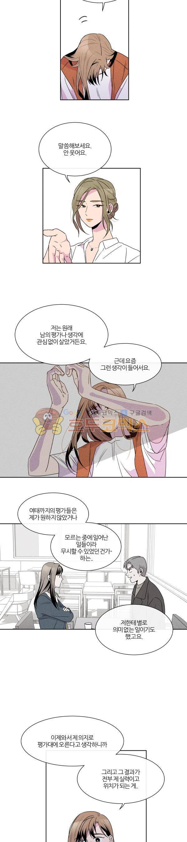 우리사이 30cm 87화 3