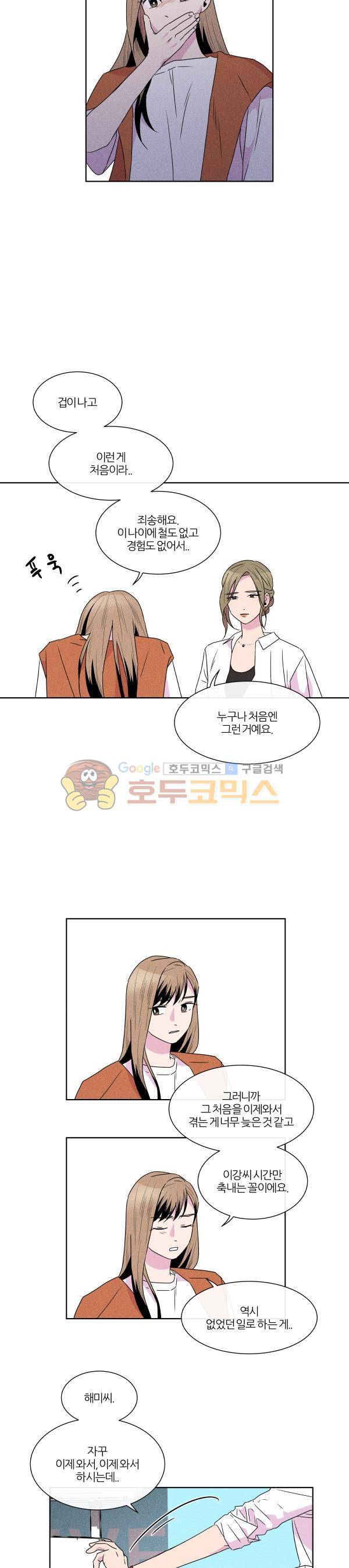 우리사이 30cm 87화 4