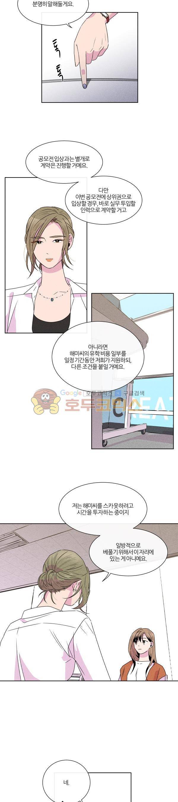 우리사이 30cm 87화 6