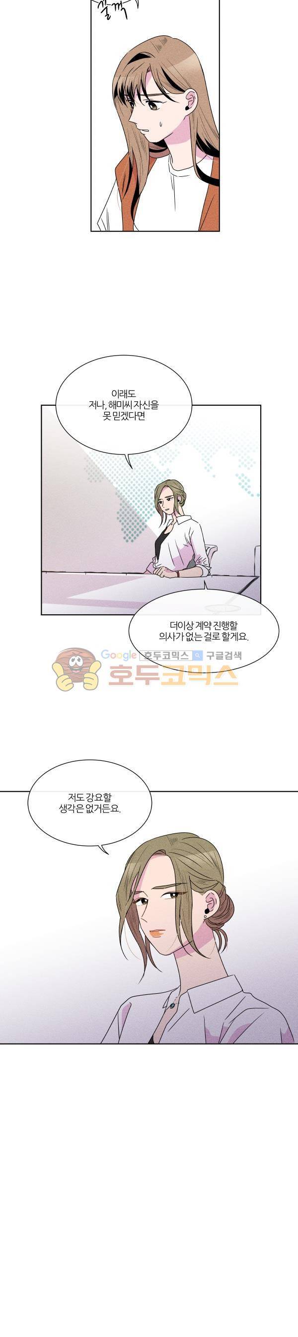 우리사이 30cm 87화 7