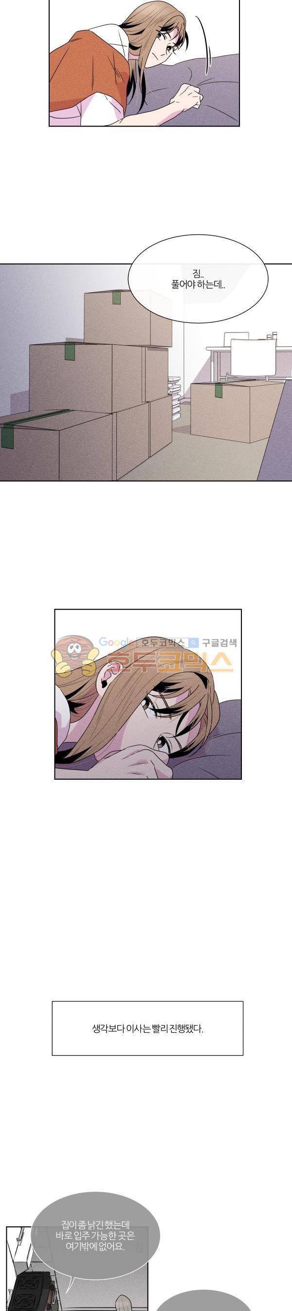 우리사이 30cm 87화 9