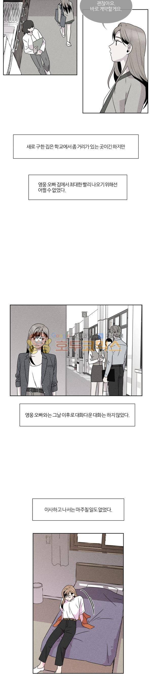 우리사이 30cm 87화 10
