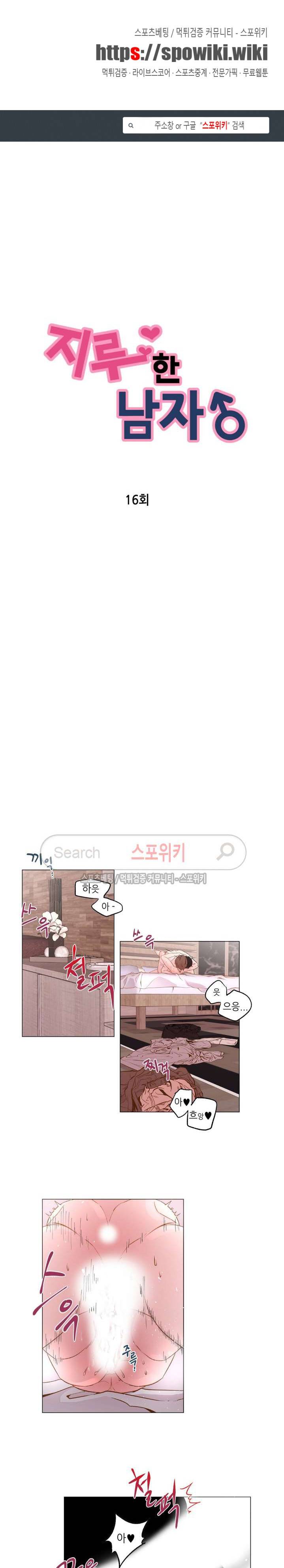 지루한 남자 16화 1