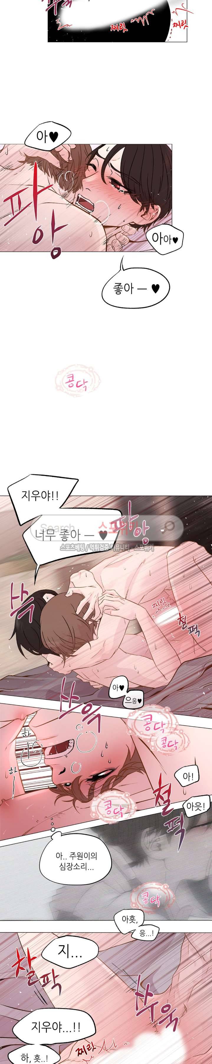 지루한 남자 16화 2