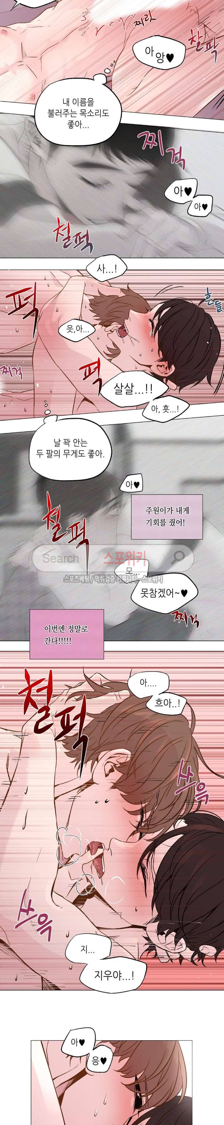 지루한 남자 16화 3