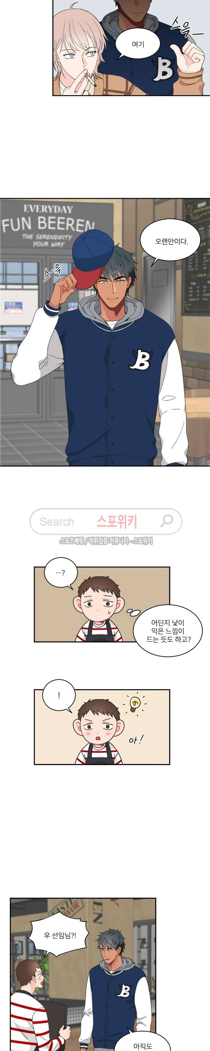 한 끗 차이 11화 2