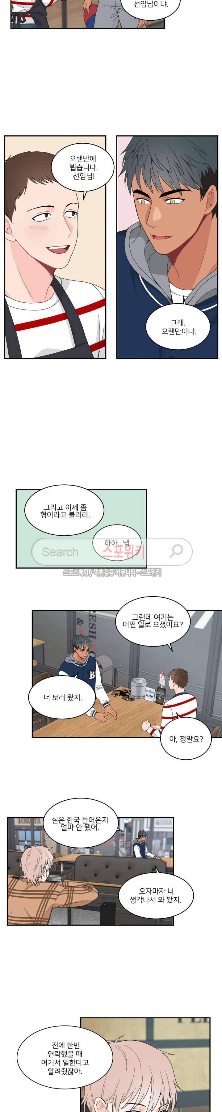 한 끗 차이 11화 3