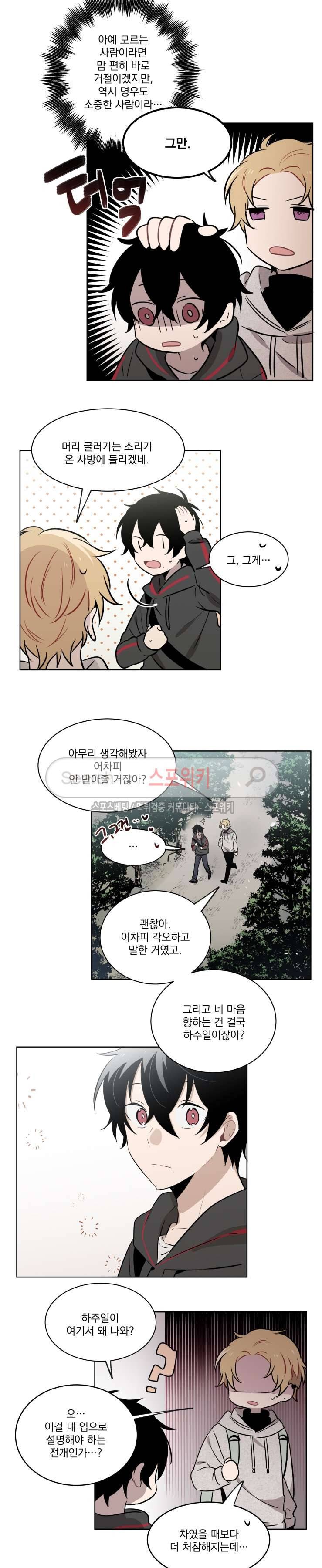 지안이의 말 못할 체질 37화 2