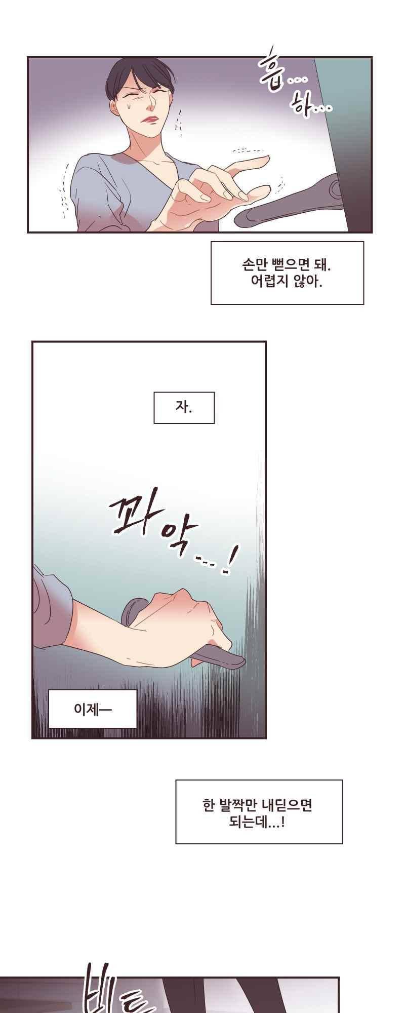 가장 달콤한 엑소시즘 74화 1
